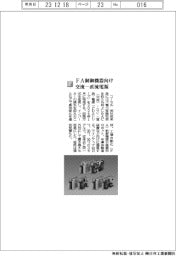 コーセル/FA制御機器向け交流―直流電源