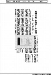 アンドパッドが保全アプリ　建物点検・修繕データ管理