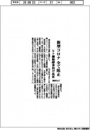 理研など、新型コロナ感染を全て阻止　ヒト細胞酵素向け抗体開発