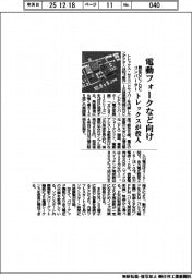 トレックス、電動フォークなど向け降圧ＤＣ／ＤＣコンバーター