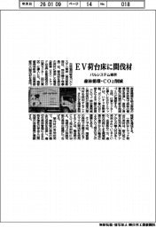 パルシステム東京、ＥＶ荷台床に間伐材　森林循環・ＣＯ２削減