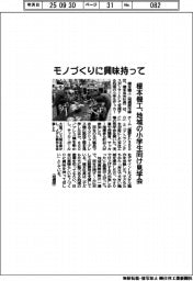 モノづくりに興味を持って　榎本機工、地域の小学生向け見学会