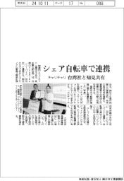 チャリチャリ、台湾社とシェア自転車で連携　知見共有