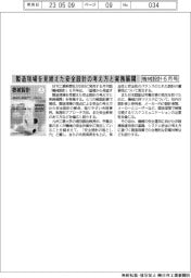 「機械設計」6月号 「製造現場を見据えた安全設計の考え方と実務展開」