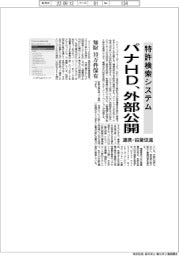 パナＨＤ、特許検索システムを外部公開　保有する知財１０万件を連携・協業に活用