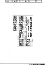 北九州観光コンベンション協会、来月モノづくり展　ＤＸ・環境技術など集結