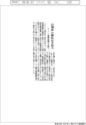 ダイハツ、計測値の自動転記を拡大 認証試験不正防ぐ