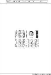 経営ひと言／川本鋼材の川本哲也社長「働きたい職場に」