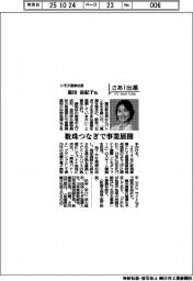 さあ出番／シモダ産業社長・霜田真紀子氏　数珠つなぎで事業を展開
