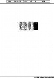 【お別れの会】和田紀夫氏(NTT元社長)