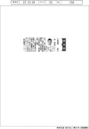 三和酒類、社長に西和紀氏