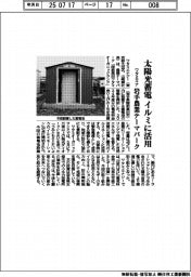 ワタミエナジー　太陽光蓄電　イルミに活用、岩手農業テーマパーク