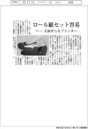 キヤノン　ロール紙セット容易、天面平らなプリンター