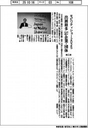 モビリティショー２０２５、出展最多５１７企業・団体　自工会発表