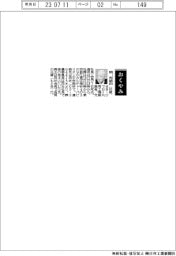 【おくやみ】関秀雄氏（丸秀工機創業者、元社長・会長）