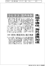ラピダス、先端半導体の国内体制 海外連携加速