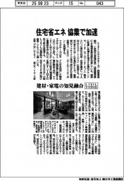 ＬＩＸＩＬとヤマダHD、住宅省エネ協業で加速　建材・家電の知見融合