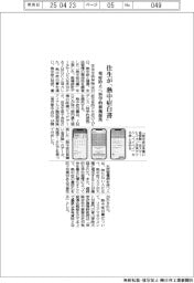 住生、「熱中症白書」を公表　発症防止へ科学的根拠提供