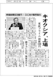 キオクシア、東証プライム上場 初値1440円