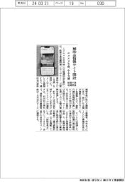 エヌエヌ生命、能登半島地震関連の補助金情報サイト開設　中小支援