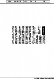 株主総会／東ガス、バイオ燃料問題重く受け止め