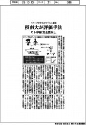 ドナーブタからのウイルス感染　摂南大が評価手法　ヒト移植、安全性向上