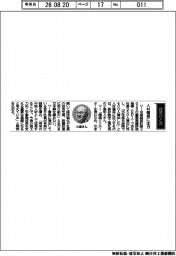 経営ひと言／高砂熱学工業・小島和人社長「人材確保に注力」