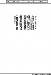 日本郵船グループNGA、シリコンバレー支店