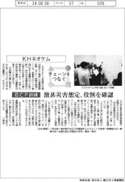 チェーンをつなぐ／ＫＨネオケム　激甚災害想定、役割を確認