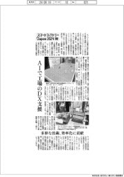スマートファクトリーＪａｐａｎ２０２４秋／ＡＩで工場のＤＸ支援