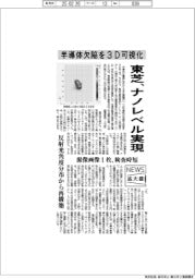 ニュース拡大鏡/東芝、半導体欠陥を3D可視化 ナノレベル実現 反射光角度分布から再構築