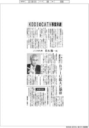 インタビュー／ＪＣＯＭ社長・岩木陽一氏　ＫＤＤＩのＣＡＴＶ事業承継