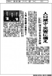 インフラ・交通政策　人口減少・災害に備え　国交省が基本計画