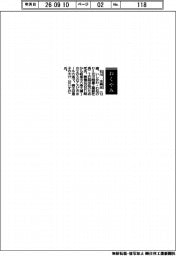 【おくやみ】石川主典氏（元川崎重工業副社長）