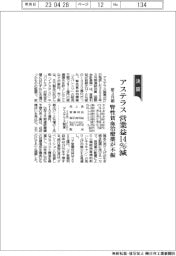 アステラス、前3月期営業益14%減 腎性貧血治療薬が不振