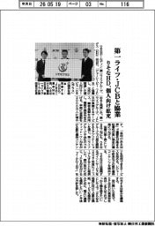 りそなＨＤ、第一ライフ・ＪＣＢと協業　個人向け拡充
