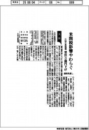 ＤＭＧ森精機の通期見通し、関税影響やわらぐ　受注３億円下げ