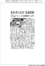 東芝デジタルエンジ、来訪者の安否を迅速把握　受付管理システムに災害避難時の点呼機能追加