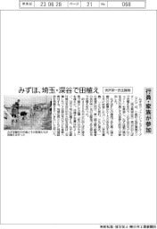 みずほ、渋沢栄一氏生誕地の埼玉・深谷で田植え 行員・家族が参加