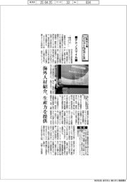 株式上場ニューフェース／テクノスマイル　海外人材紹介、生産力を提供