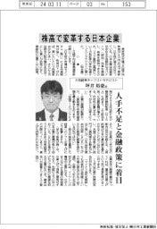 インタビュー/大和証券チーフストラテジスト・坪井裕豪氏 株高で変革する日本企業