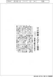 ケルヒャージャパン、ロボ制御でＺＭＰと協業　清掃自動化目指す