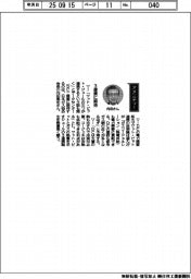 経営ひと言／日本ガス協会・内田高史会長「３連携に期待」