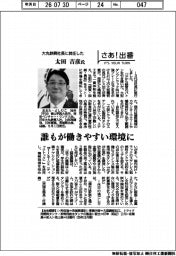 さあ出番／大丸鉄興社長に就任した太田吉彦氏