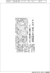 テルモ、京大と共同研究 iPS細胞の自動培養・分化