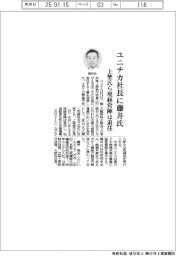 ユニチカ、社長に藤井氏 上埜氏ら現経営陣は退任