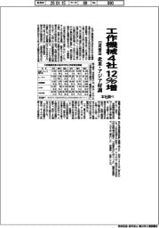 工作機械４社　１２月受注１２％増　北米・アジア好調