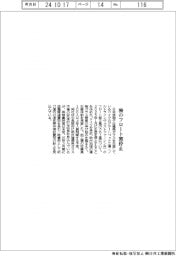 日本板硝子、独のフロート窯を停止