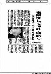 東洋理工、不織布梱包材　密閉なしで汚れ・錆防ぐ　金属製品向け