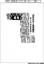 商工中金、沼津信金と協調融資　成長投資後押し
